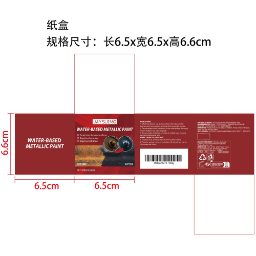 免除锈底漆纸盒（新）