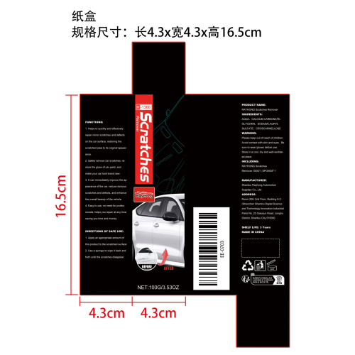 汽车划痕修复蜡纸盒（新）