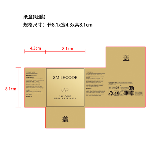 黄金眼膜-福州金易电子商务纸盒（哑膜）