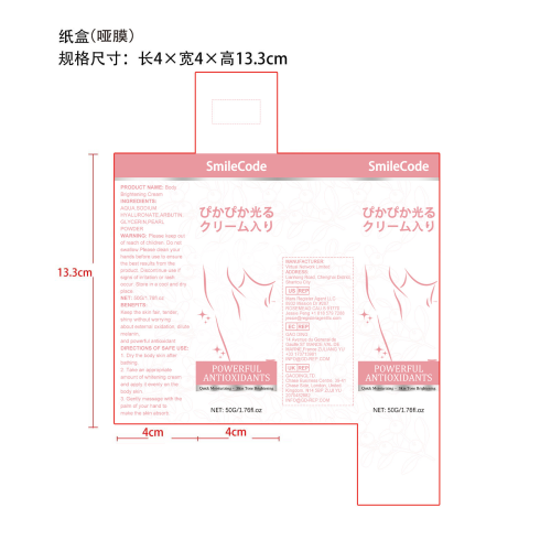 身体焕白霜-福州金易电子商务纸盒（哑膜）