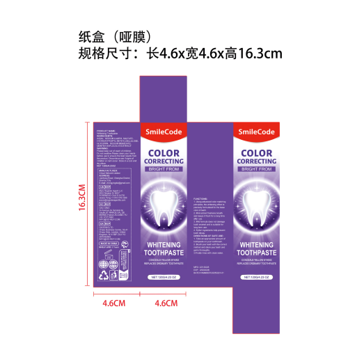 紫色美白牙膏-福州金易电子商务纸盒（哑膜）
