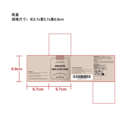 乳木果油身体磨砂膏纸盒