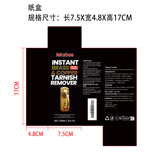 黄铜清洁剂纸盒