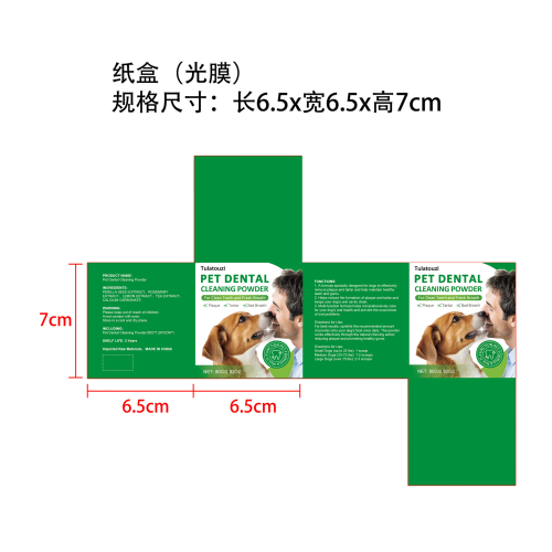 狗用牙齿清洁粉-项城市安泰建筑工程有限公司纸盒（光膜）