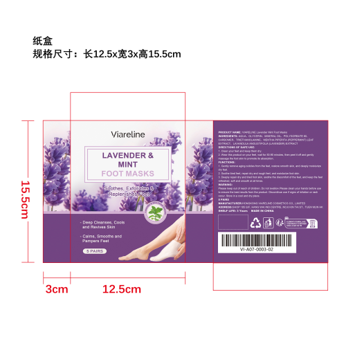薰衣草去角质保湿足膜纸盒