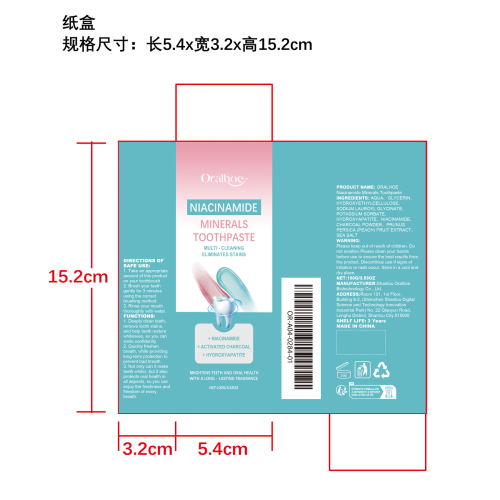 烟酰胺炫白去渍牙膏纸盒
