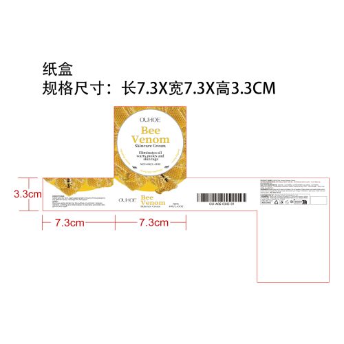 蜂毒皮肤舒缓霜纸盒