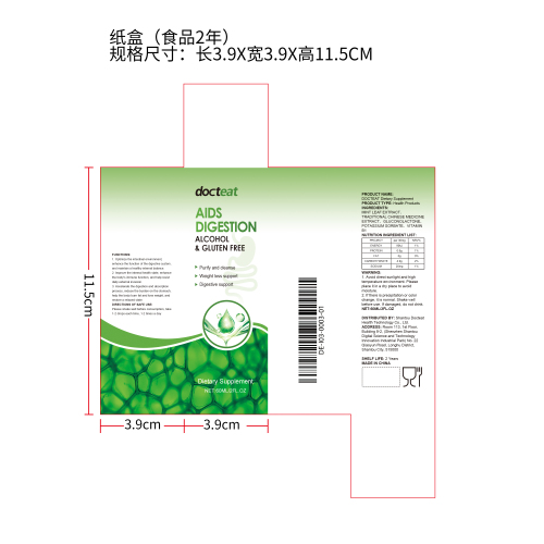 肠道消化补充滴剂纸盒（食品两年）