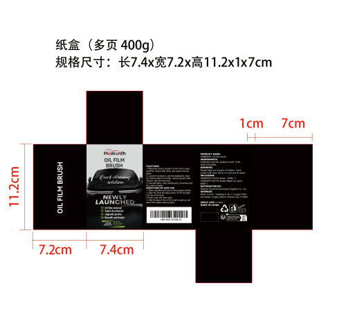 汽车油膜清洁刷套装纸盒（多页,材质400g）