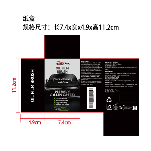 汽车油膜清洁刷纸盒