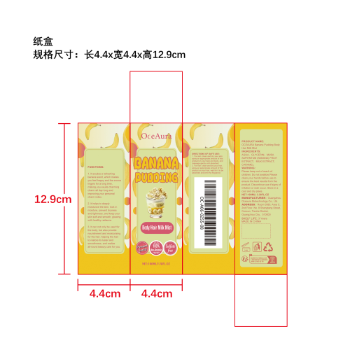 身体滋润喷雾（香蕉布丁） 纸盒