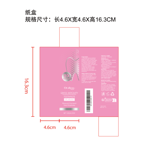防蛀牙美白牙膏纸盒