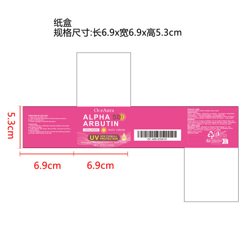 熊果苷亮肤霜纸盒