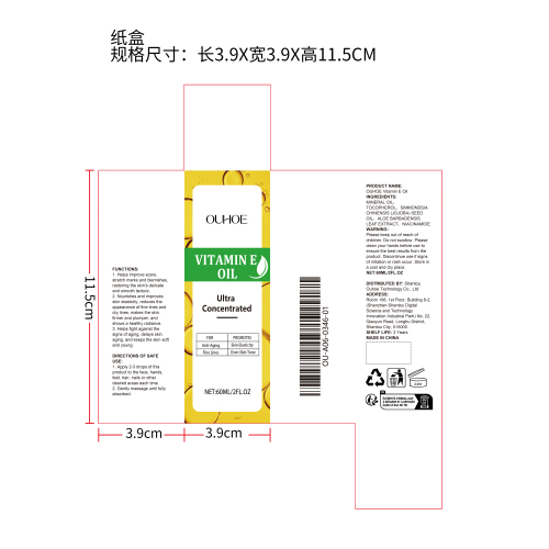 维生素E精油纸盒