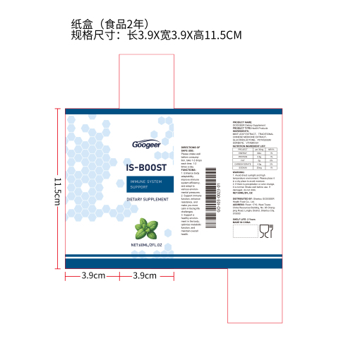免疫力增强补充滴剂纸盒（食品2年）