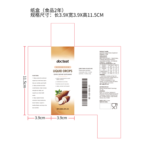草本膳食补充滴剂纸盒（食品2年）