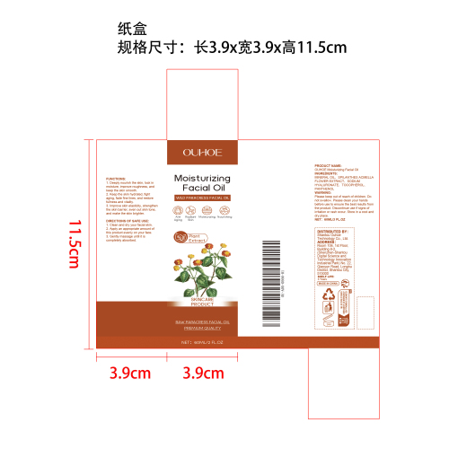 抗衰老保湿精油纸盒