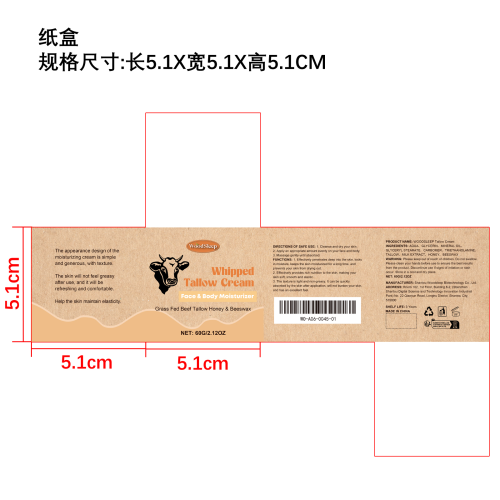 牛脂多功能保湿霜纸盒