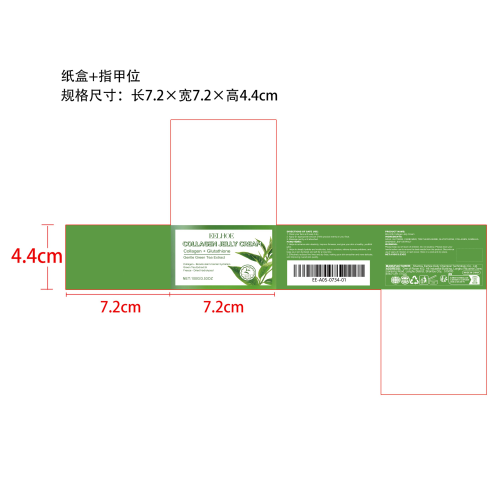 绿茶胶原蛋白果冻霜纸盒（指甲位）