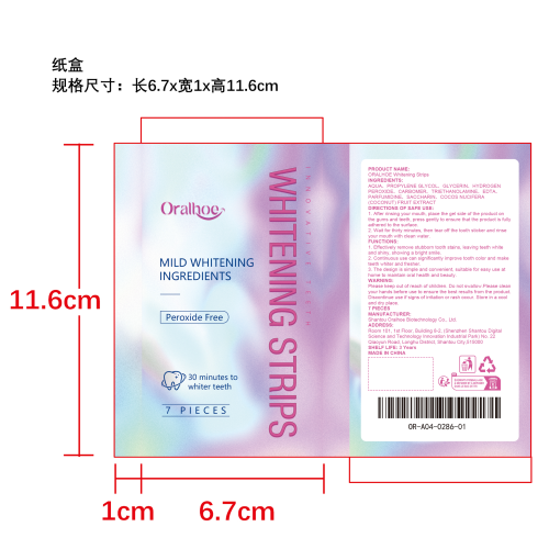去渍亮白牙贴纸盒