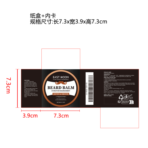 男士护理胡须膏纸盒（内卡）