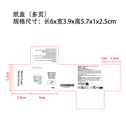 血糖缓解仪纸盒（多页）