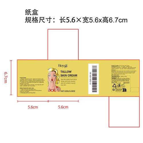 牛脂蜂蜜护肤霜纸盒