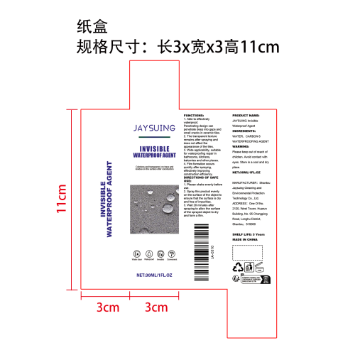 防水喷雾纸盒（新）