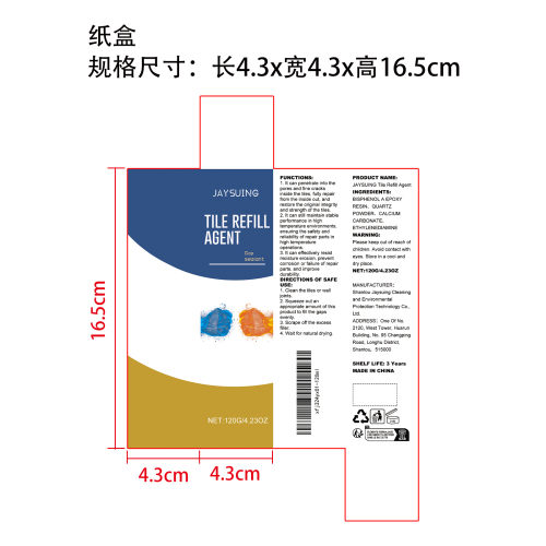 瓷砖灌浆修复剂纸盒（新）