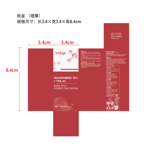 黑斑修护精华2盒装-仙桃市辰恩贸易有限公司纸盒（哑膜）