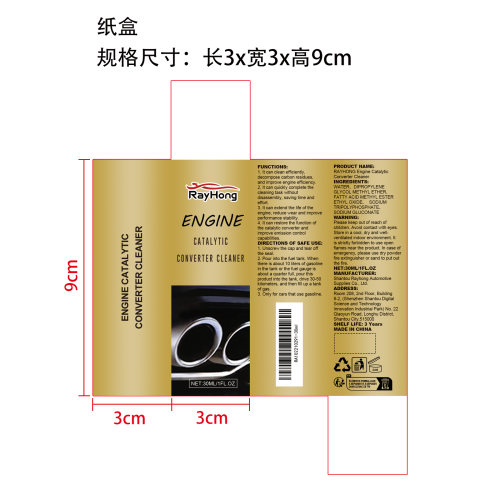 发动机催化转化器清洁剂纸盒（新）