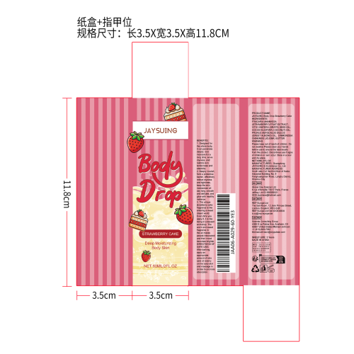 身体护肤油（草莓蛋糕）-深圳市英可跨境供应链管理有限公司纸盒（指甲位）