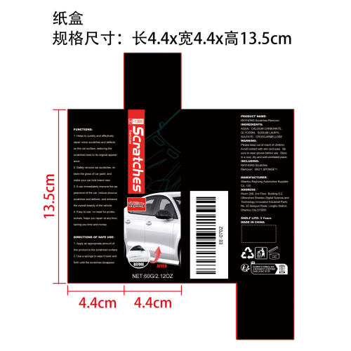 汽车划痕修复蜡纸盒（新）