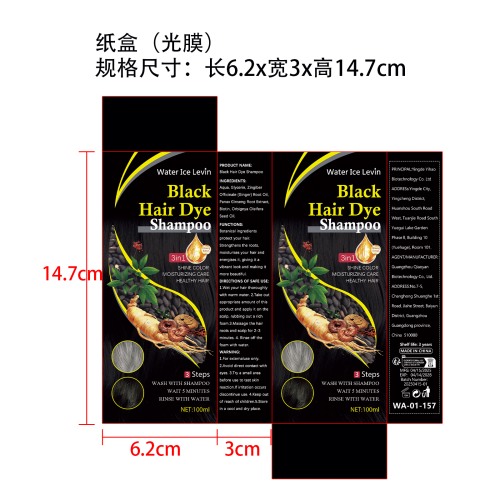 白转黑洗发露黑色-英德颐豪生物科技有限公司纸盒（光膜）