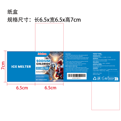 宠物安全融冰剂纸盒