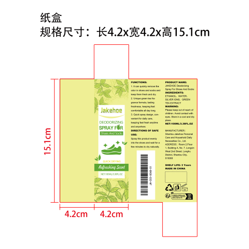 鞋袜除臭喷雾纸盒