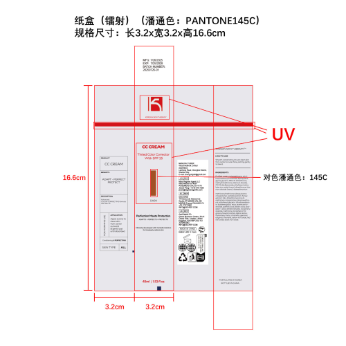 cc霜深棕色-莆田市鑫伽贸易有限公司纸盒（镭射,潘通色145C）