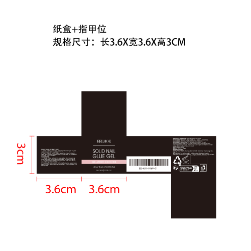 甲片固体胶纸盒（指甲位）