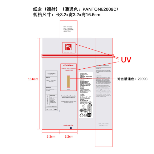 cc霜浅色-莆田市鑫伽贸易有限公司纸盒（镭射,潘通色2009C）