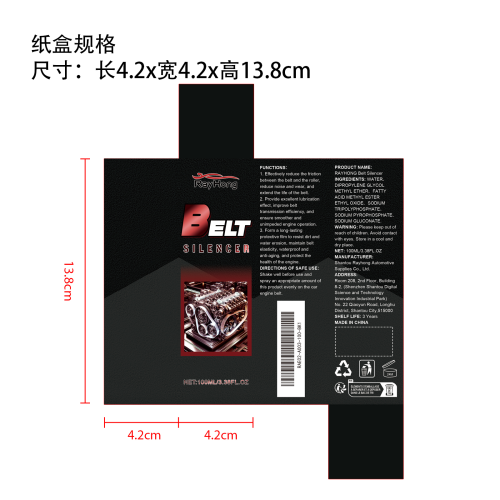 汽车发动机皮带消音剂纸盒（新）