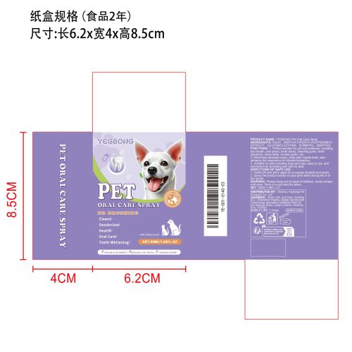 宠物口腔清洁喷雾（入口）纸盒（食品两年）