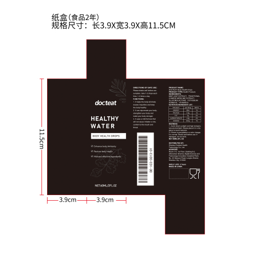 身体排毒口服滴剂纸盒（食品2年）