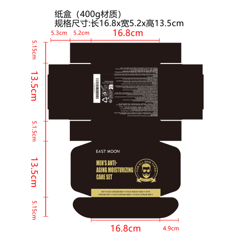 男士面部护理套装纸盒（400g材质）