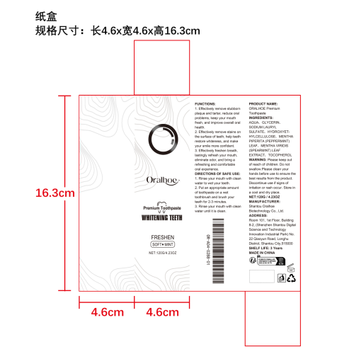 防蛀牙亮白修复牙膏纸盒