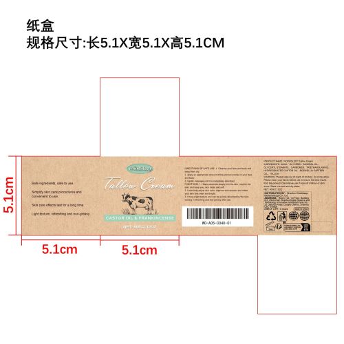 牛脂皮肤保湿面霜纸盒