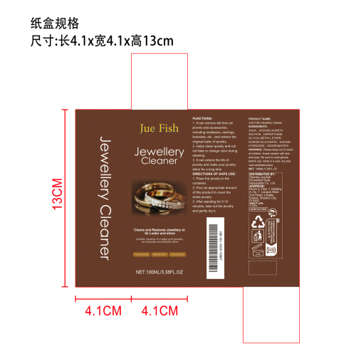 珠宝清洁剂纸盒（新）