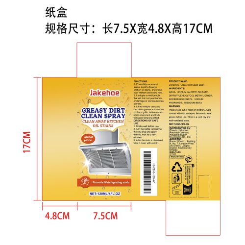 强力除油清洁剂纸盒