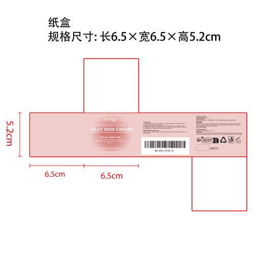 胶原蛋白果冻霜纸盒