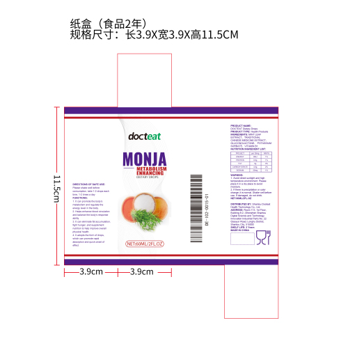 代谢增强膳食滴剂纸盒（食品2年）