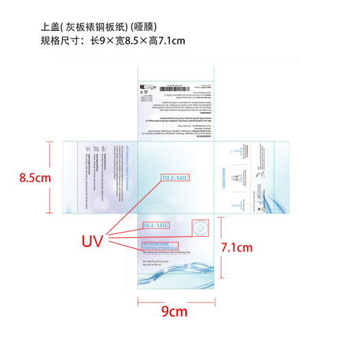 透明质酸保湿精华液-广州市荟翀贸易有限公司上盖（灰板裱铜版纸,哑膜）